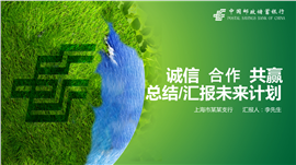 中国邮政储蓄银行专用PPT模板