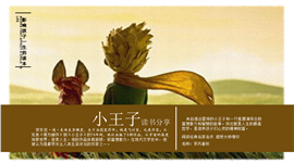 读书分享《小王子》导读PPT模板