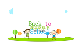 精美卡通风儿童小学生主题PPT模板