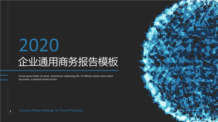 企业通用商务报告PPT模板