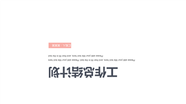 清新简约年中总结汇报PPT模板