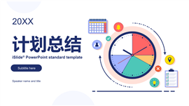 扁平风工作总结计划汇报PPT模板