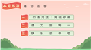 小学一年级语文我上学了PPT模板