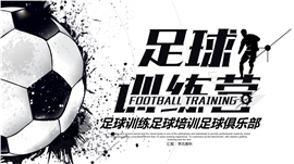时尚动感足球俱乐部足球培训PPT模板