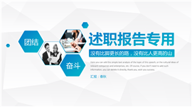 蓝色商务风企事业述职报告PPT模板