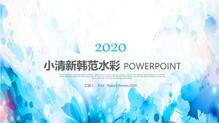 小清新韩范水彩PPT模板