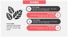 简约清新商务报告PPT模板