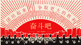 红色革命主题工作汇报PPT模板