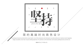 高端商务企业宣传总结汇报PPT模板