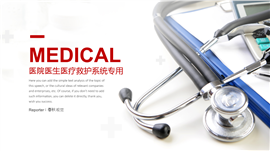 红色全面医生救护医院医疗系统PPT模板