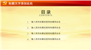 廉洁秉公勤政为民PPT模板