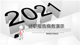 简约商务风总结汇报工作计划PPT模板