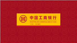 简约严谨工行工商银行系统PPT模板