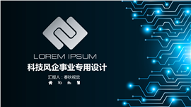 科技商务风企事业通用PPT模板
