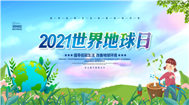 小清新世界地球日PPT模板