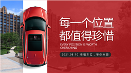 房地产停车位宣传PPT模板