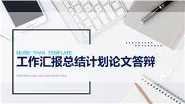 商业投资总结计划书PPT模板