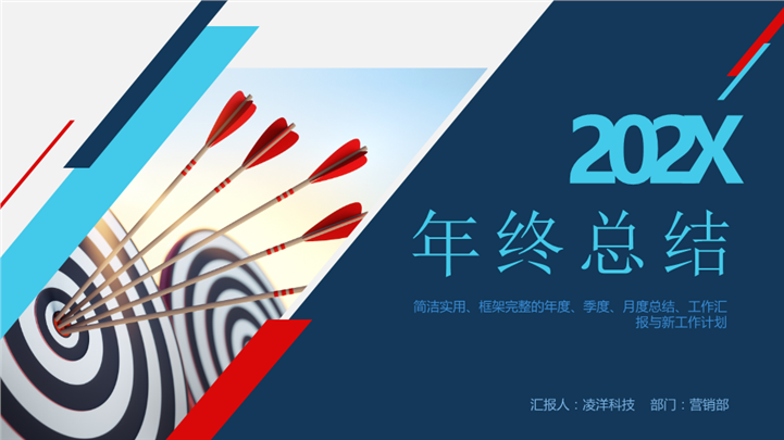 框架完整业绩工作报告总结PPT模板