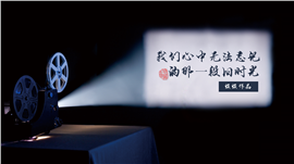 复古怀旧毕业纪念相册PPT模板