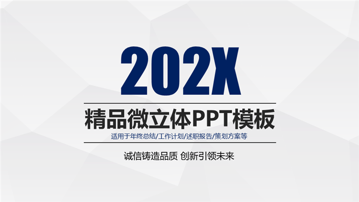 清爽微粒体202X工作总结PPT模板