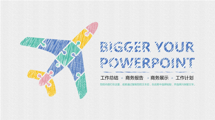 多彩手绘风商务报告PPT模板