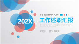 20XX工作述职总结汇报PPT模板