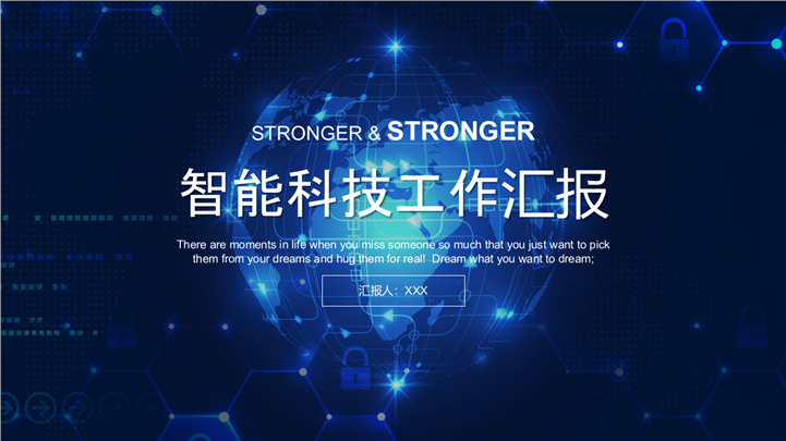 星空风格智能科技工作汇报PPT模板