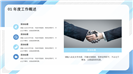 商务汇报年终总结通用PPT模板