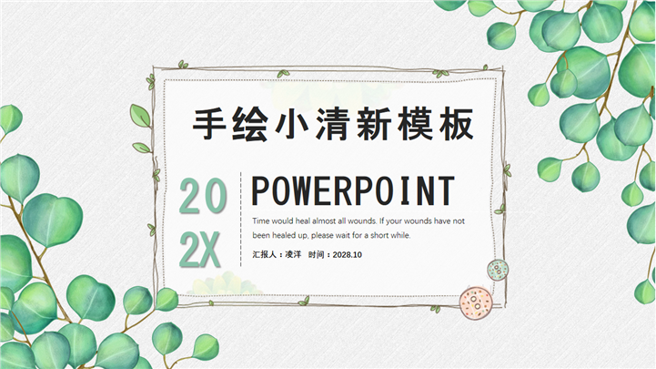 手绘小清新教育课件PPT模板