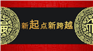 中国风年度晚会工作汇报PPT模板