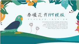 春暖花开春日诗歌主题课件PPT模板