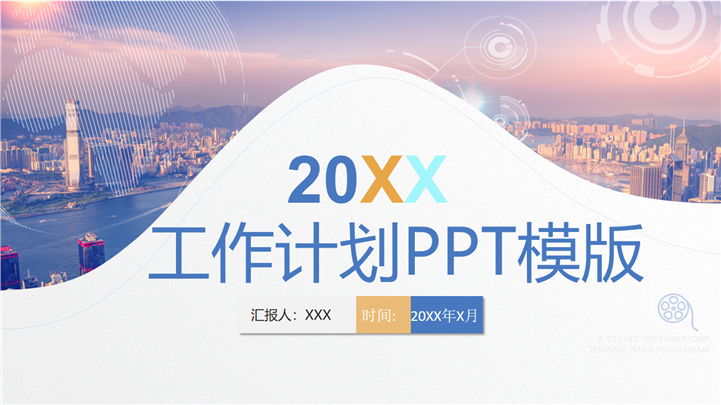 高端大气企业工作计划总结通用PPT模板