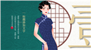 典雅中国风中式旗袍中式产品发布会PPT模板