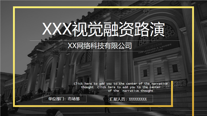 黑色高端质感商业融资路演计划书PPT模板