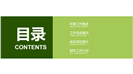 绿色大气通用工作总结汇报计划PPT模板