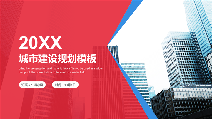 城市建设规划工作总结汇报PPT模板