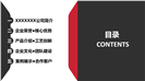 经典红黑简约商务公司介绍企业文化PPT模板