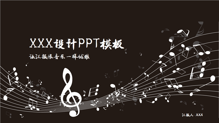 黑白质感音乐课件通用PPT模板