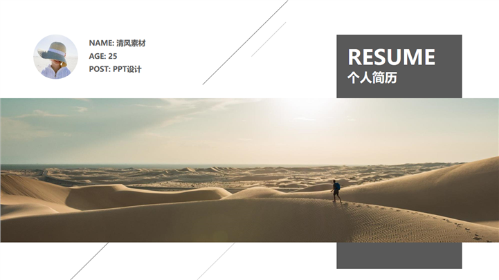 通用个人信息介绍求职简历PPT模板