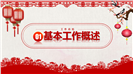 新年计划年终总结业绩报告通用PPT模板