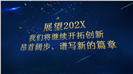 乘风破浪砥砺前行企业年会暨颁奖典礼PPT模板