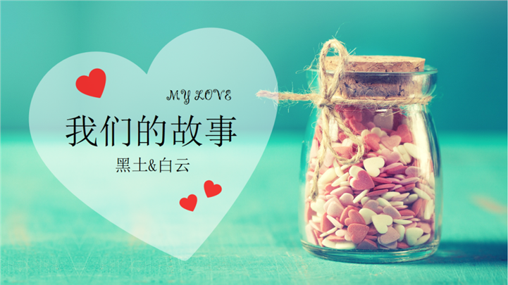 我们的故事情侣婚礼相册恋爱回顾PPT模板