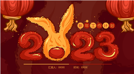 2023新年工作计划安排ppt模板