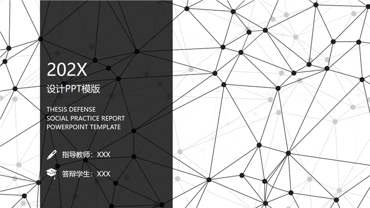 黑白质感点线风格毕业设计答辩PPT模板