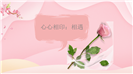 粉色浪漫风格情人节表白婚礼相册PPT模板