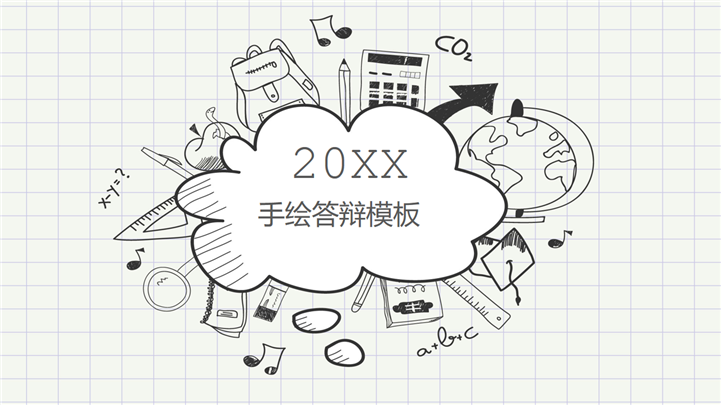 简约手绘风格毕业论文答辩PPT模板