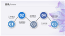 紫色时尚通用工作总结汇报PPT模板