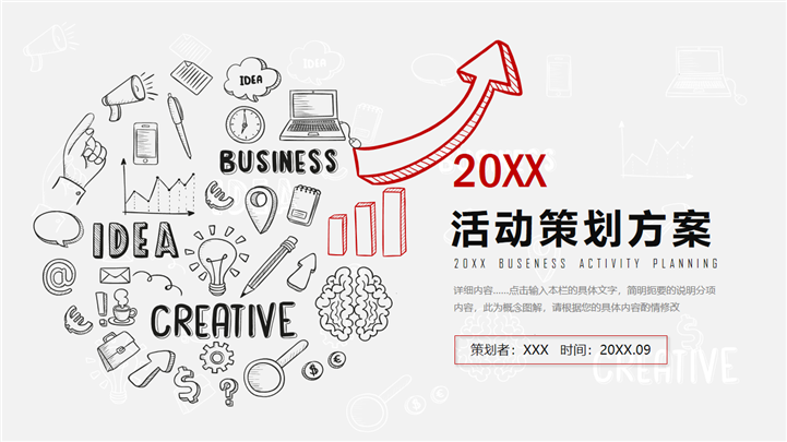 简约商务手绘风格活动策划方案PPT模板