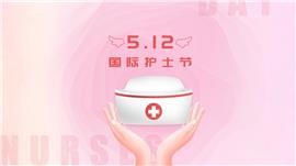 粉色温馨512国际护士节表彰ppt模板