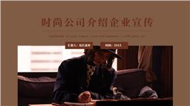 时尚公司介绍企业宣传ppt模板下载
